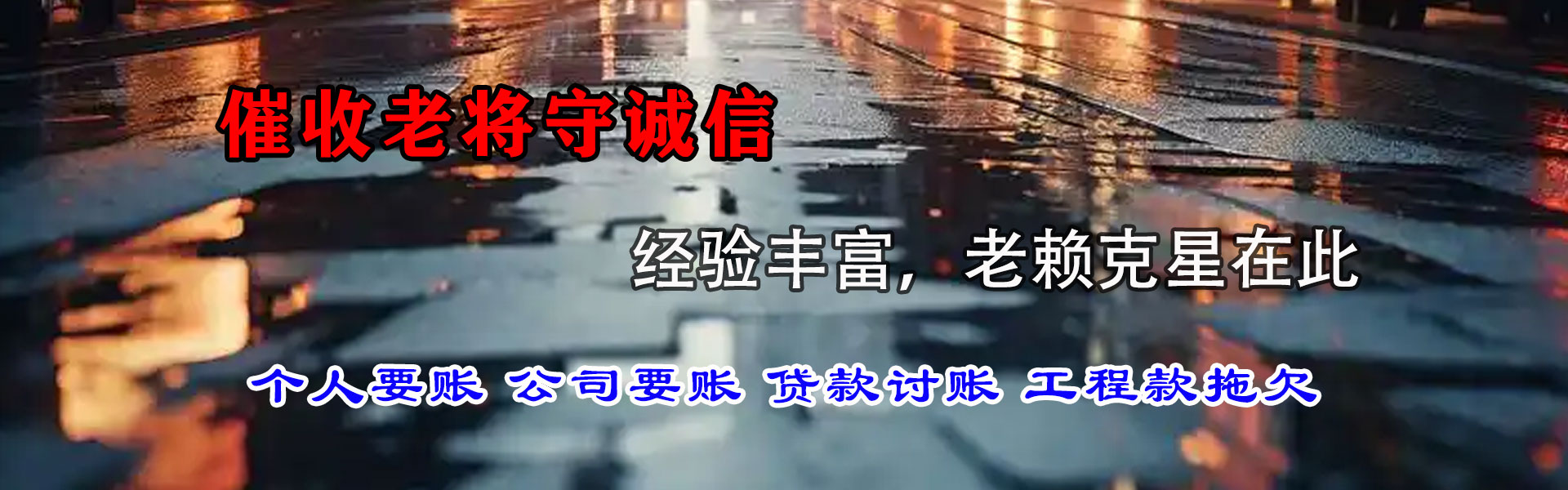 南康收钱公司