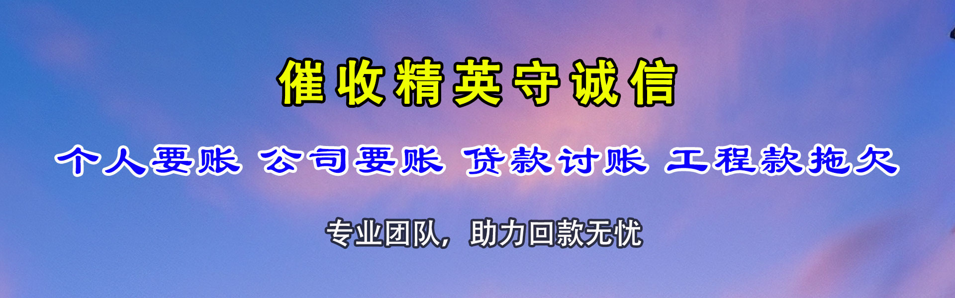 南康清债公司